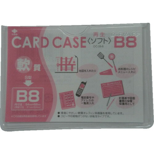 小野由 軟質カードケース(B8)　OCSB8