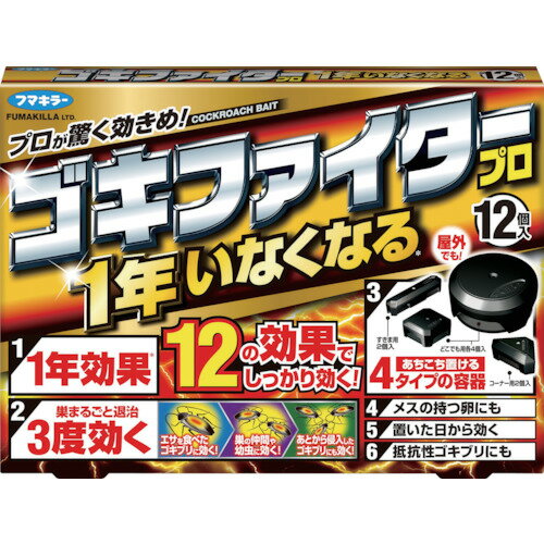 フマキラー ゴキブリ用駆除剤ゴキファイタープロ12個入　441116