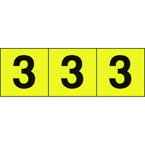 TRUSCO 数字ステッカー 30*30 「3」 黄色地／黒文字 3枚入 TSN-30-3-Y