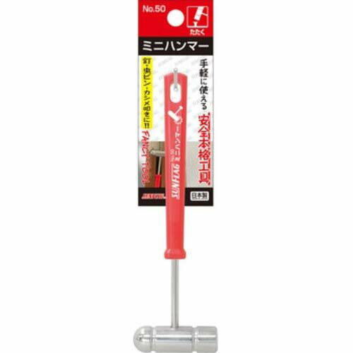 サンフラッグ “ファンシーツール" ミニハンマー 50