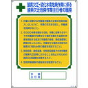 緑十字 作業主任者職務標識 酸素欠乏・硫化水素危険作業 職-502 600*450mm 塩ビ　049502