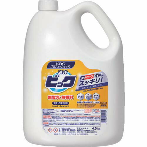 Kao業務用液体ビック無蛍光・無香料4.5kg435170