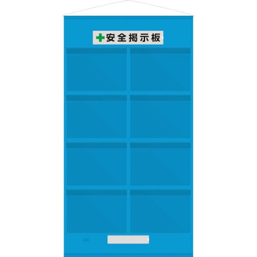 ユニット フリー掲示板防雨型A3横8枚青 464-10B