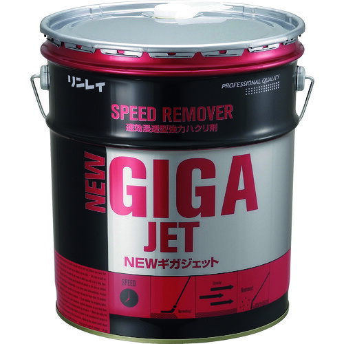 リンレイ　床ワックス用剥離剤　NEWギガジェット　18L 708234 protoolshop-10218561 Pro Tool Shop パッケージ画像