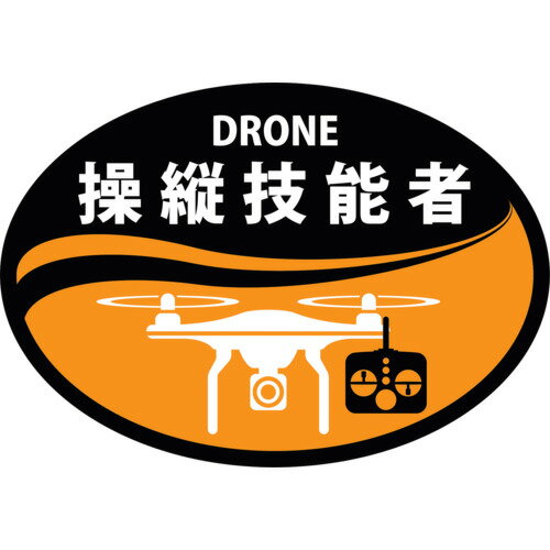 樂天商城 - 緑十字 ヘルメット用ステッカー DRONE操縦技能者 HLD-1 オレンジ 35*50mm 2枚組 233901