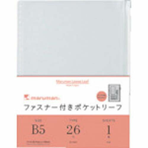 maruman B5 ファスナー付ホルダーリーフ L896