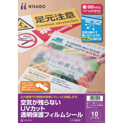 樂天商城 - HISAGO 空気が残らないUVカット透明保護フィルムシール A4UV
