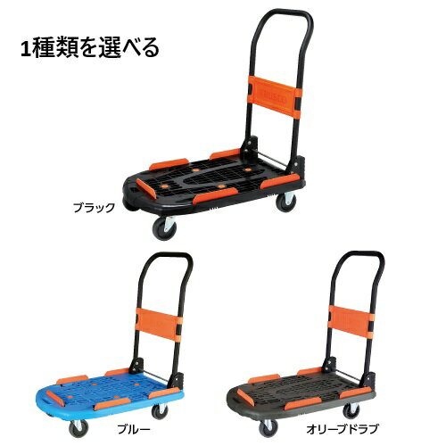 TRUSCO 樹脂台車 カルティオ(新型) 780X490 折畳 (黒/青/オリーブドラブ)(樹脂ストッパー付/スチールストッパー付/本体のみ)