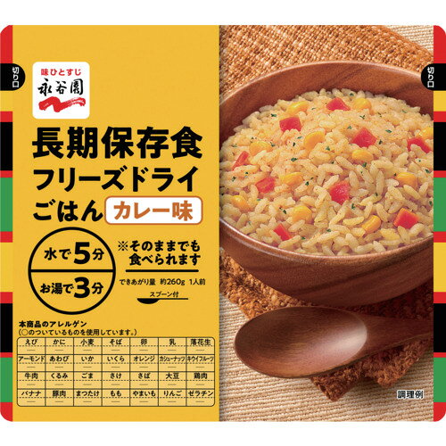 永谷園　フリーズドライごはんカレー味 PASBA-13