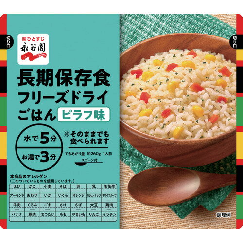 永谷園　フリーズドライごはんピラフ味 PASBA-14