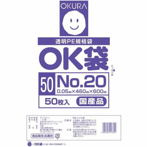 オークラ OK袋 0.05mm 20号 OK (50)20