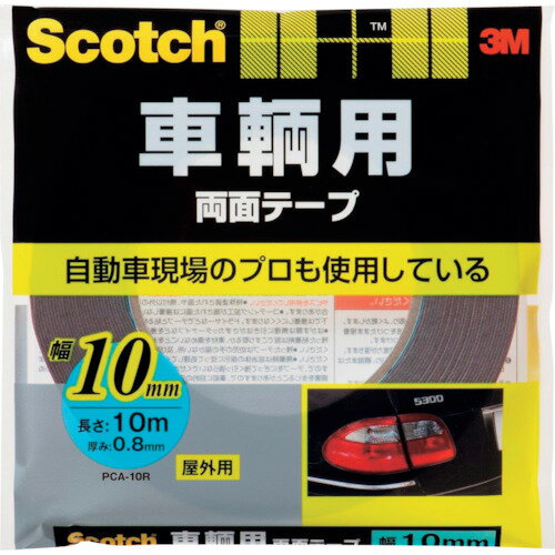 3M スコッチ 車輌用両面テープ 10mm*10m PCA-10R