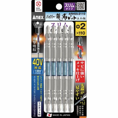 アネックス ドライバービット(トーションタイプ) ハイパー龍靭ビット スリムタイプ 両頭刃先+2*全長110mm (5本入) ARHS5-2110...