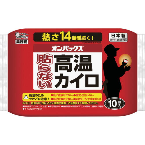 エステー オンパックス 貼らない高温カイロ 10P ST48034