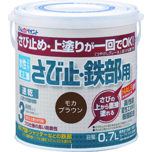 アトムペイント水性さび止・鉄部用0.7Lモカブラウン00001-02835