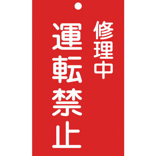 ●ラミネート加工●両面表示●穴1ヵ所(5mm‐1)●熱圧着一体成型(ラミ加工)により文字を封入しているため、摩擦による文字消えはありません。●当該情報の明示(指示)に。●命札として。リニューアルに伴い、パッケージ・内容等予告なく変更する場合がございます。予めご了承ください。広告文責：楽天グループ株式会社050-5212-8316