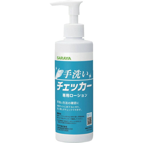 ●原液使用●吐出量(mL／回)：約1mL●液性：弱酸性〜中性●手洗いチェッカー専用のローションです。●ローションを手にまんべんなく塗り、石けん液を用いて日常の手洗いをして、チェッカーにかざし判定します。●ご使用後は、直ちに洗い流してください。●お肌に合わないときは、ご使用をお止めください。●ローションが付着した場合には、洗剤等を用いて洗い流してください。リニューアルに伴い、パッケージ・内容等予告なく変更する場合がございます。予めご了承ください。広告文責：楽天グループ株式会社050-5212-8316