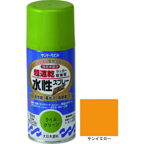 サンデーペイント 水性ラッカースプレーMAX 150ml サンイエロー 261383
