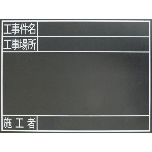 樂天商城 - シンワ 耐水黒板TG 工事件名・工事場所・施工者 横45x60cm 78238