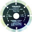 TRUSCO ダイヤモンドカッター 105X1.7T×7W×20H セグメント　TDCS105