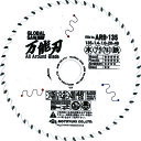 モトユキ グローバルソー 万能刃 外径135mm ARB135(4)