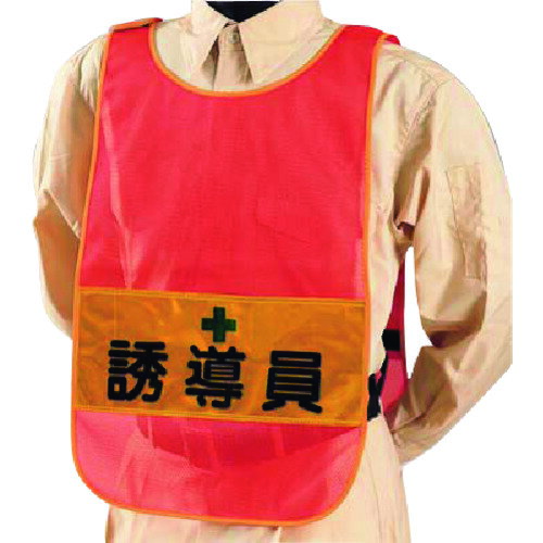 ●「誘導員」と表示●前後の高輝度反射材(黄色地)に役職を表示した安全チョッキです。●役職表示用。リニューアルに伴い、パッケージ・内容等予告なく変更する場合がございます。予めご了承ください。広告文責：楽天グループ株式会社050-5212-8316
