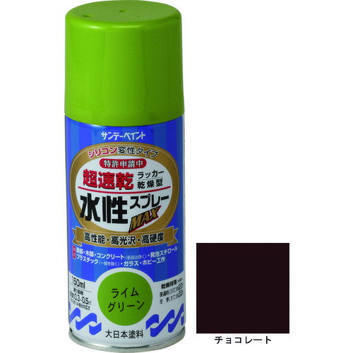 サンデーペイント 水性ラッカースプレーMAX 150ml チョコレート 261437