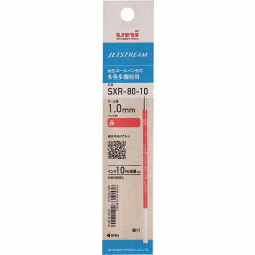 uni ジェットストリーム替芯 SXR-80-10(紙パッケージ) ボール径：1.0mm インク色：赤 SXR8010K.15