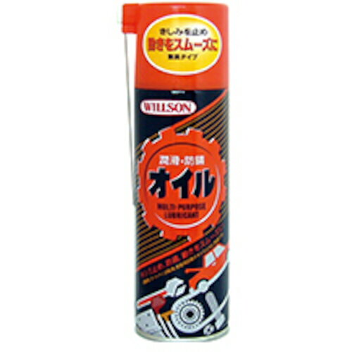 WILLSON 潤滑・防錆オイル(オイルスプレー) 02012