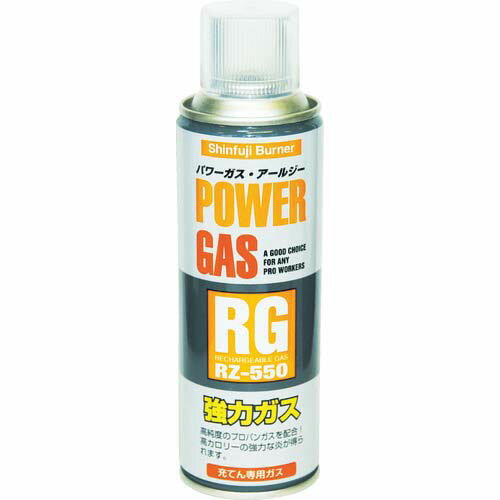 新富士 パワーガスRG RZ-550 RZ-550
