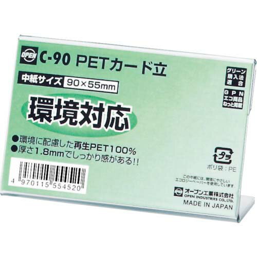 OP PETカード立 C型 C-90 C-90