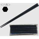 大黒 SPS製リユース箸 23cm 六角黒(10膳入) 3771181