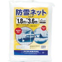Dio 防雪・防砂ネット 1.8m×3.6m 白 413572