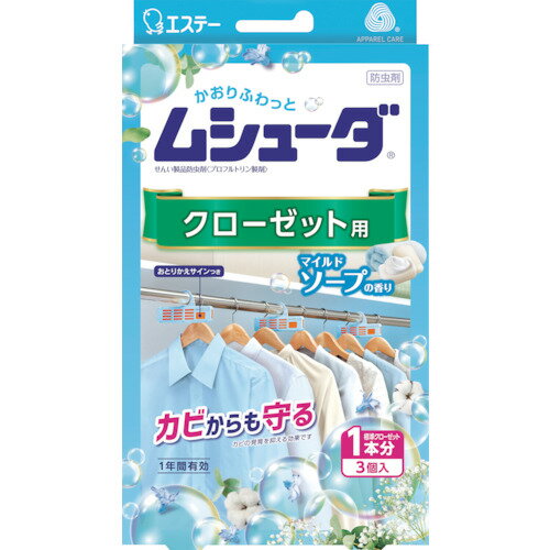 ●大切な衣類を約1年間しっかり虫から守ります。●洗いたてのような清潔感のある香りが収納空間内にふわっとやさしく広がります。●香りによるペアリング効果で、収納空間内のこもったニオイをしっかり消臭します。●取り替え時期がわかる、取り替えサイン付きです。●クローゼット用に。●効果持続目安：1年●タイプ：クローゼット用●香り：マイルドソープ●効果持続期間：1年●プロフルトリン(防虫成分)、香料●パッケージに記載されている使用量を守って使用してください。●密閉性のある収納空間で使用してください。●衣類の入れ替えをする時は、部屋の換気をしてください。●幼児の手の届くところに置かないでください。●本品は食べられません。＜br＞リニューアルに伴い、パッケージ・内容等予告なく変更する場合がございます。予めご了承ください。＜br＞＜br＞広告文責：楽天グループ株式会社＜br＞050-5212-8316