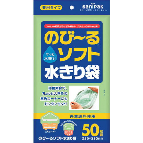 サニパック 再生のびーるソフト水切り袋兼用タイプ 50枚 WR65