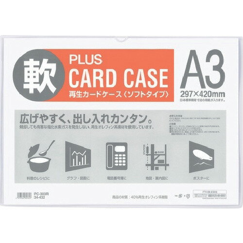 乐天商城 - PLUS 34432)再生カードケース ソフト A3 PC-303R PC-303R