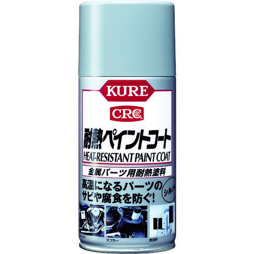 KURE 金属パーツ用耐熱塗料 耐熱ペイントコート シルバー 300ml NO1065