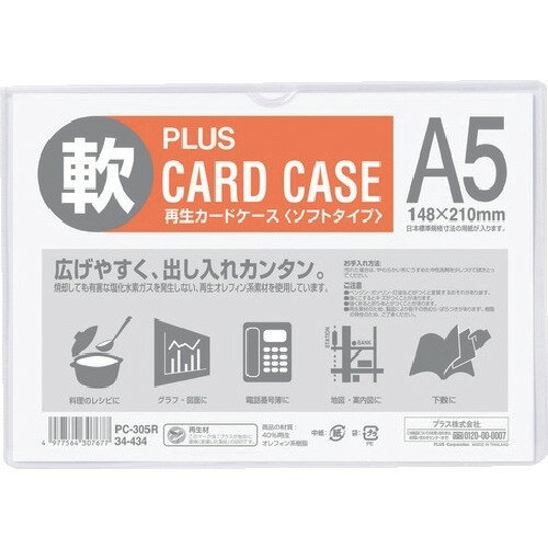 乐天商城 - PLUS 34434)再生カードケース ソフト A5 PC-305R PC-305R