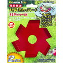 GS まき草カッター デラックス 2枚入 210469