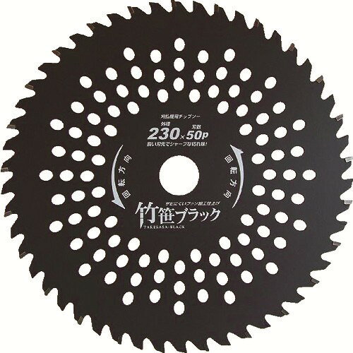 ハウスB．M　刈払チップソー「竹笹ブラック」 TB-255
