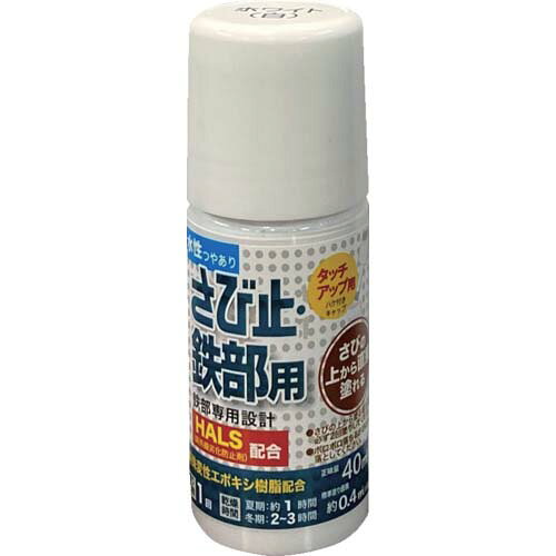 アトムペイント 水性さび止・鉄部用ハケ入り 40ML ホワイト 00001-02871