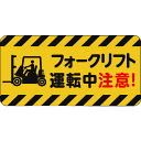 3M コマーシャル・パーキング・グラフィックス3 500x1000mm フォークリフト運転中注意 IJ/PF CPG3-TRS025