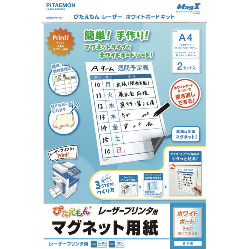 樂天商城 - マグエックス ぴたえもんレーザー ホワイトボードキット(A4) MSPLWH-A4
