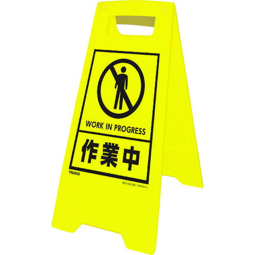 TRUSCO フロアスタンド 作業中 幅300X奥行380X高さ610mm THSB-306Y-A