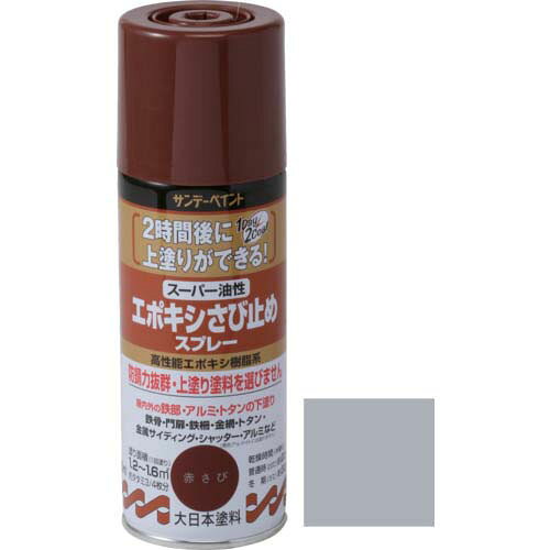 サンデーペイント スーパー油性エポキシさび止めスプレー ライトグレー 300M 258796