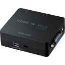 SANWA 変換コンバーター(HDMI信号VGAタイプ) VGACVHD1
