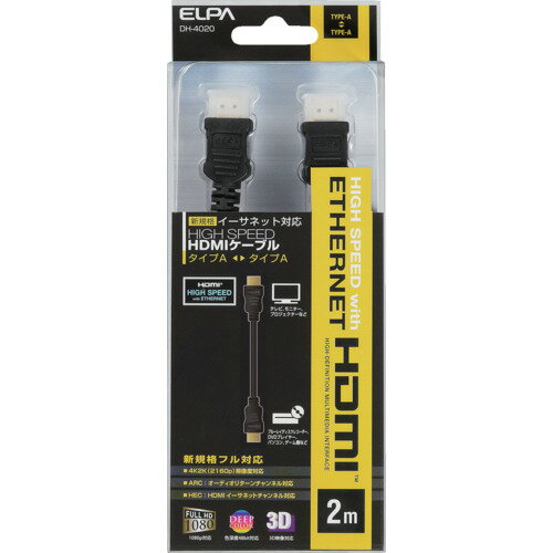 ELPAイーサネット対応HDMIケーブル2.0MブラックDH-4020