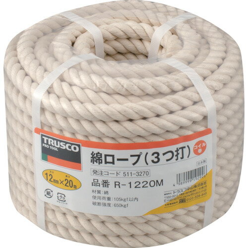 TRUSCO 綿ロープ 3つ打 線径12mm×長さ20m　R1220M