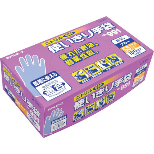 エステー NO.991ニトリル使い切り手袋 SS ブルー (粉なし) 100枚 NO.991SSB