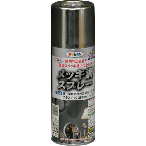 アサヒペン メッキ調スプレー300ML シルバー 505958